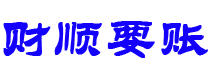 肇东讨债公司